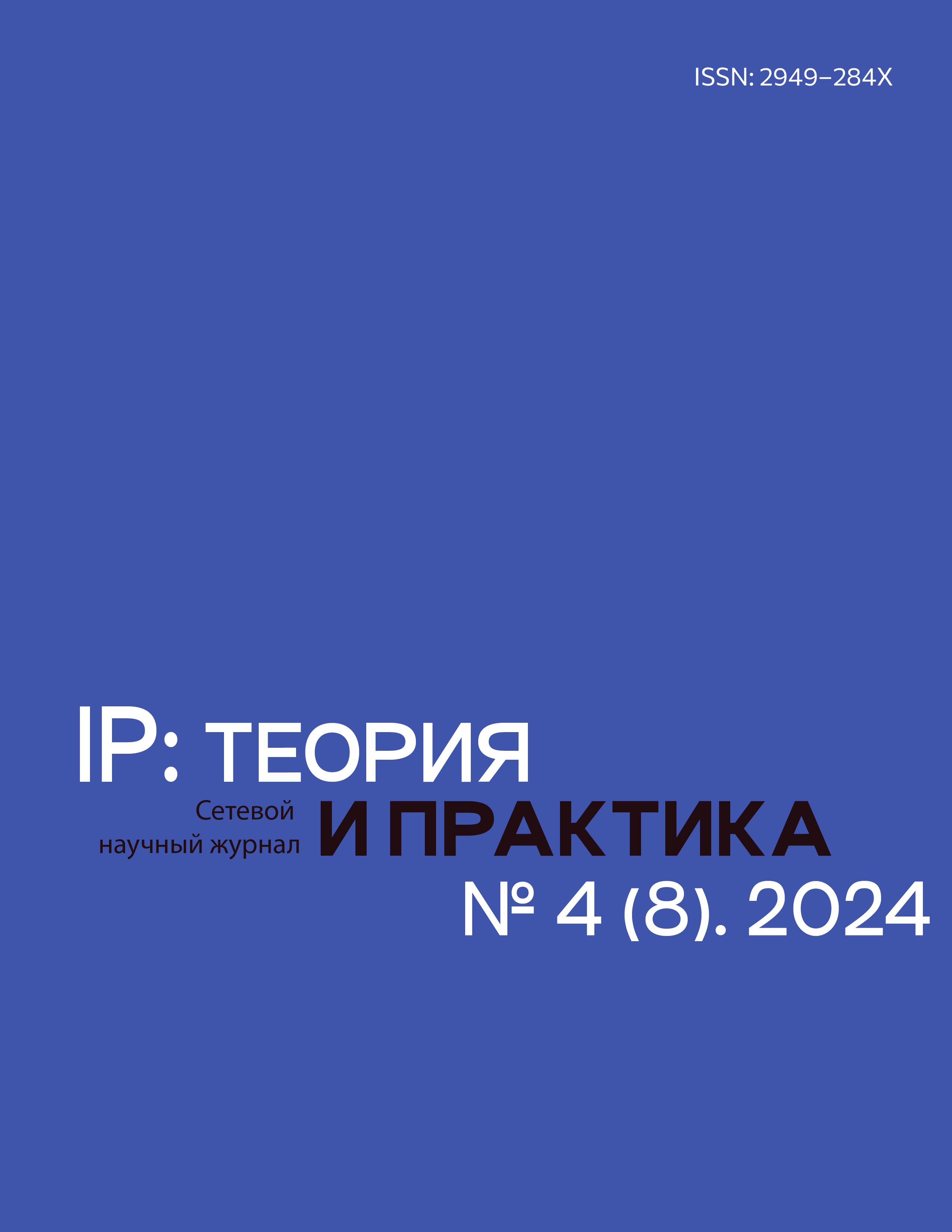 					Показать № 4 (2024): Выпуск № 4 (8) 2024
				