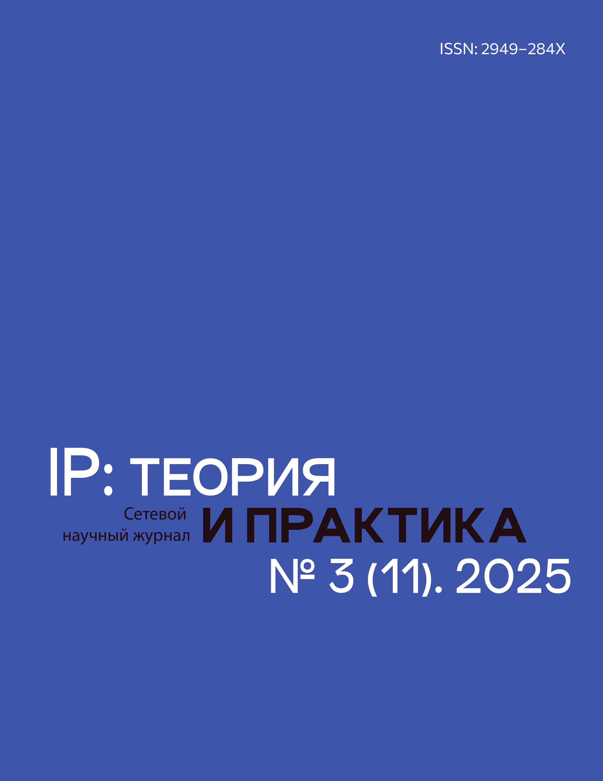 					Показать № 3 (11) (2025): Выпуск 3 (11), 2025
				