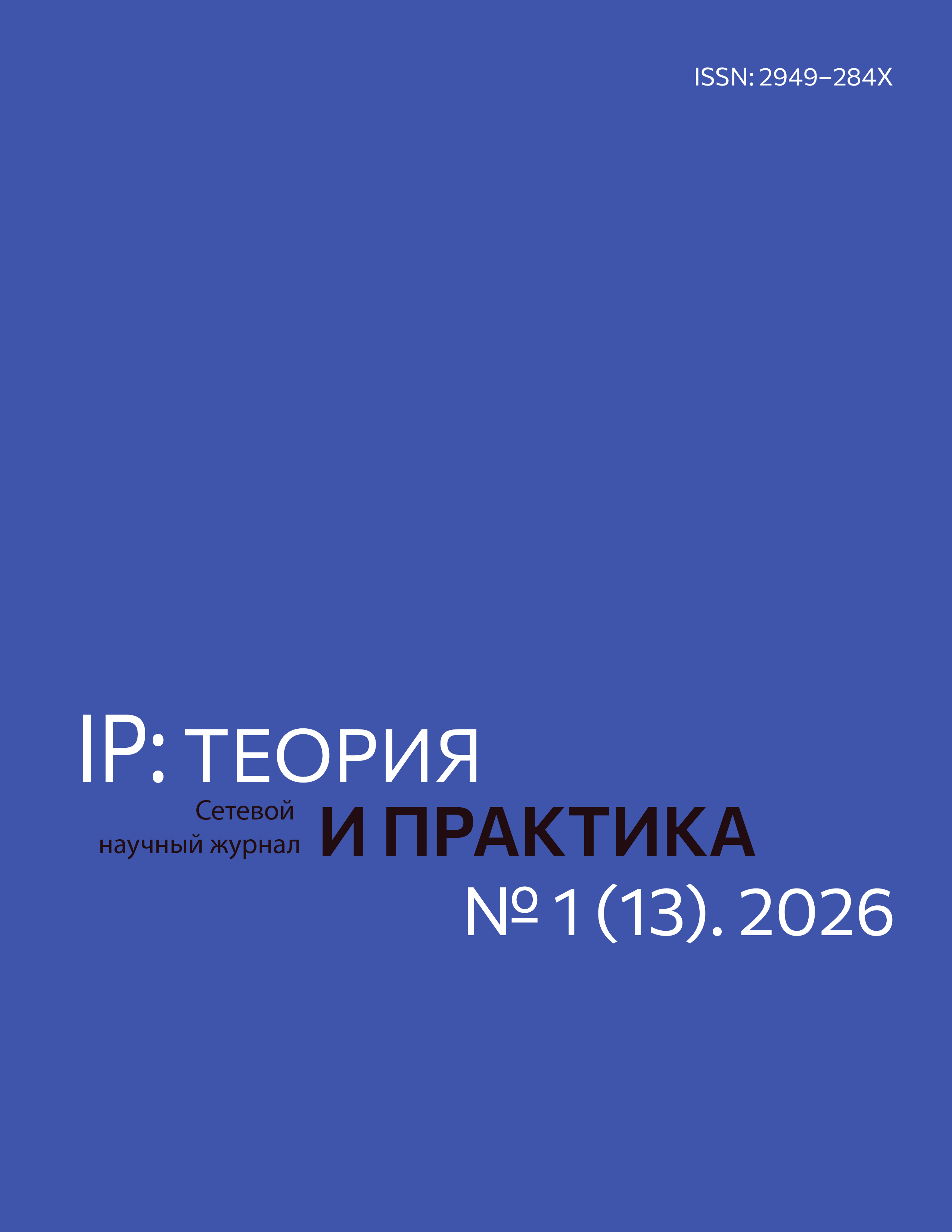 					Показать № 1(13) (2026): Выпуск 1(13) 2026
				