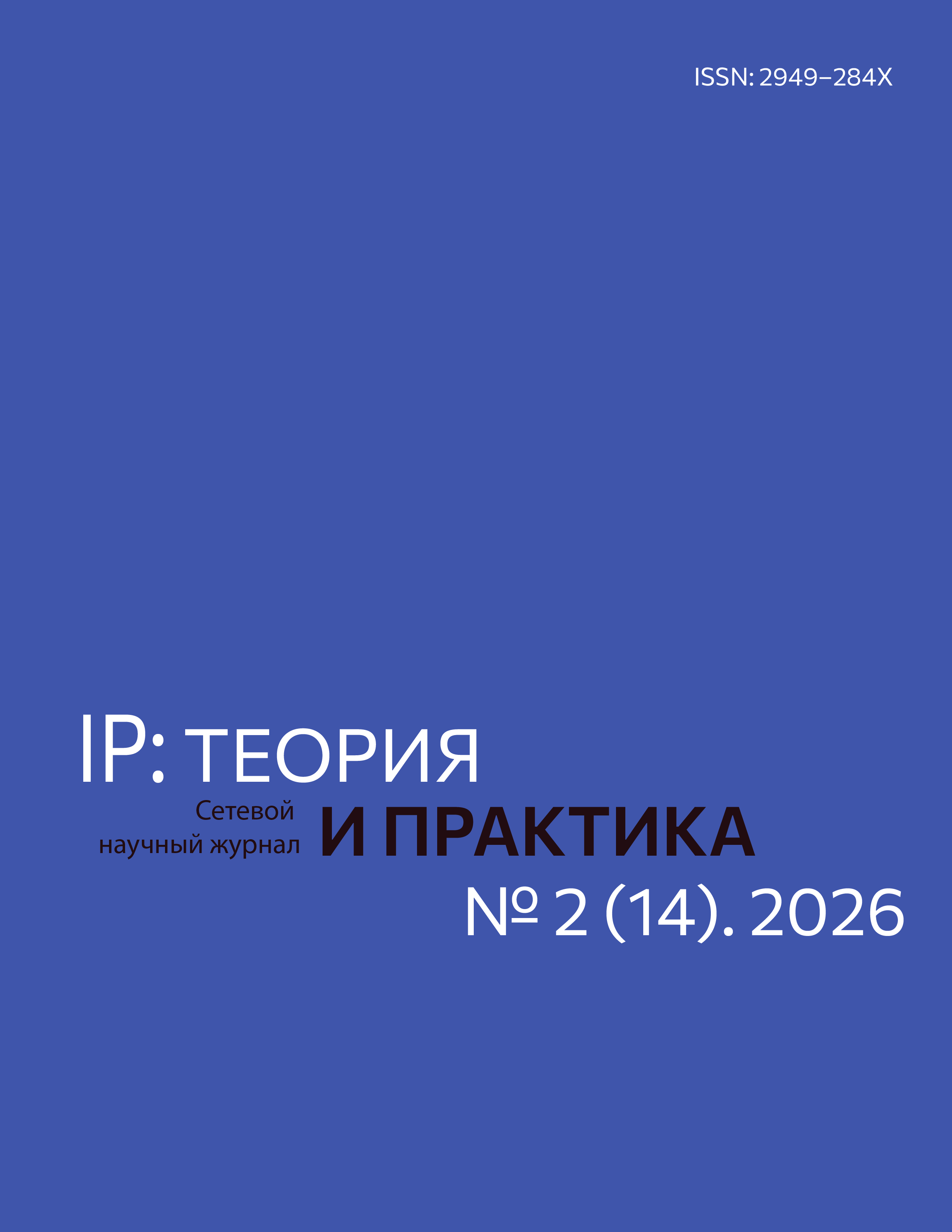 					Показать № 2 (14) (2026): Выпуск № 2 (14) 2026
				