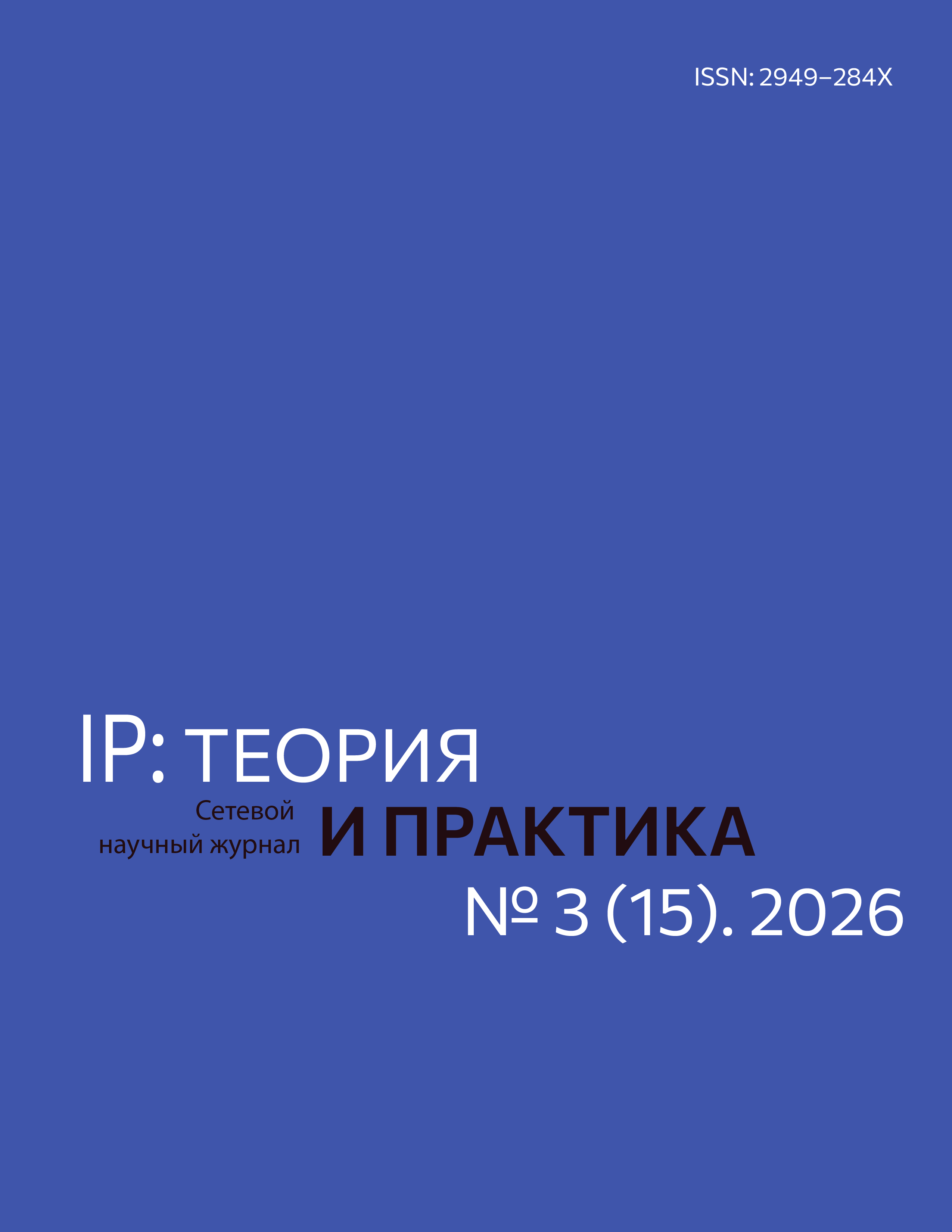 					Показать № 3 (15) (2026): Выпуск 3(15) 2026
				
